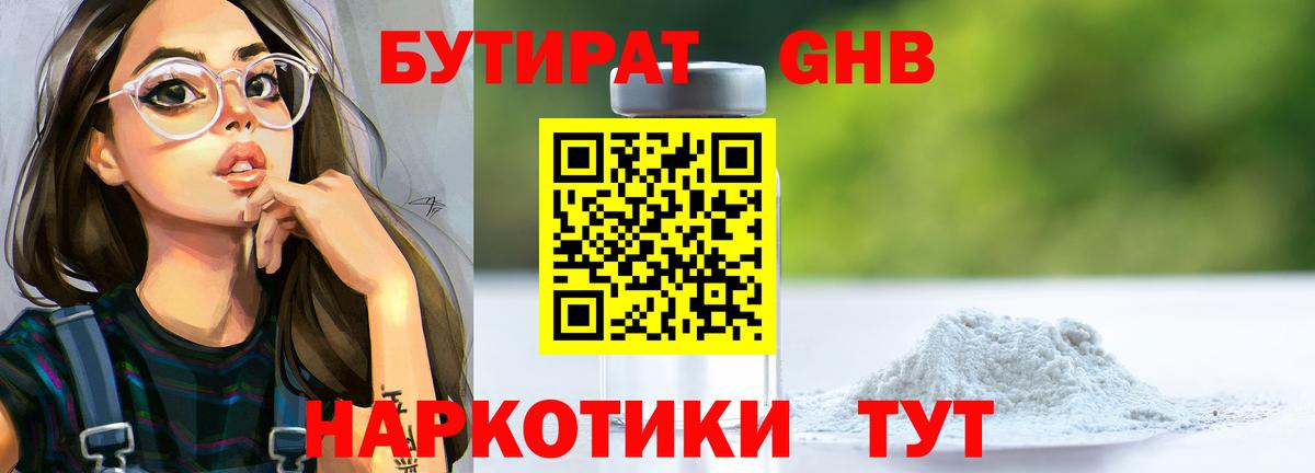 Бутират оксибутират  Вход с VPN  Ирбит 