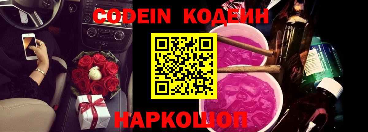 Кодеиновый сироп Lean Purple Drank  Вход с VPN  Ирбит  Кодеин Purple Drank 