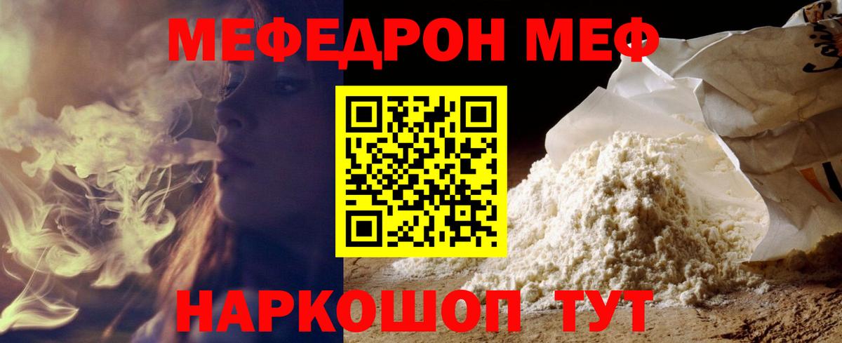 Меф мяу мяу Ирбит
