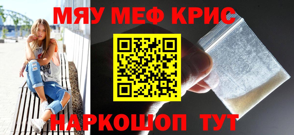 Меф кристаллы  МЯУ-МЯУ  Ирбит  Вход с VPN 