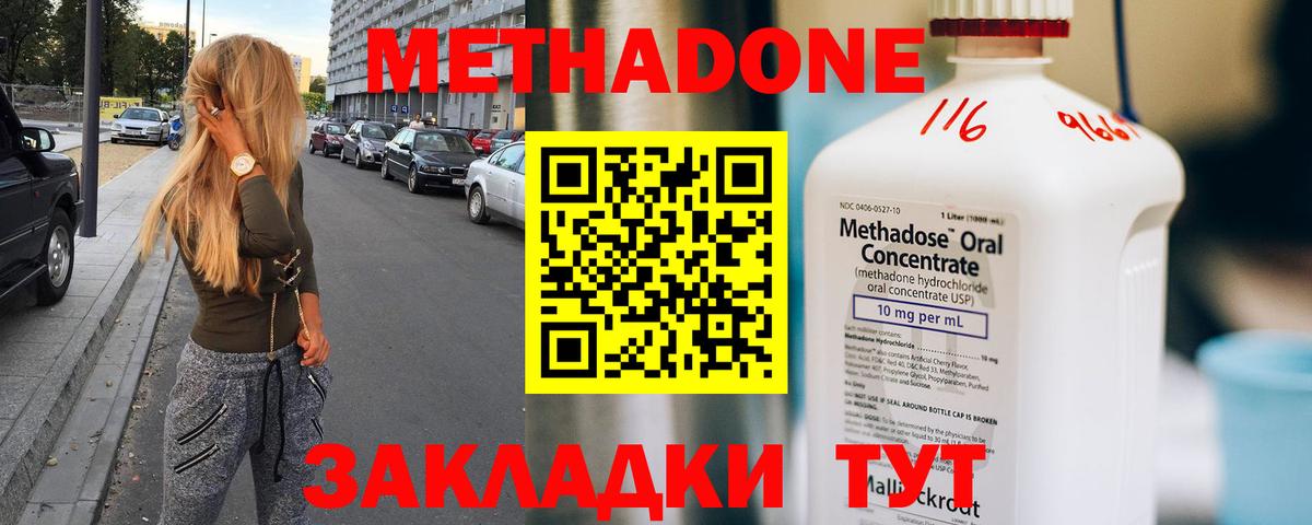 МЕТАДОН кристалл  Метадон кристалл  Вход с VPN  Ирбит 